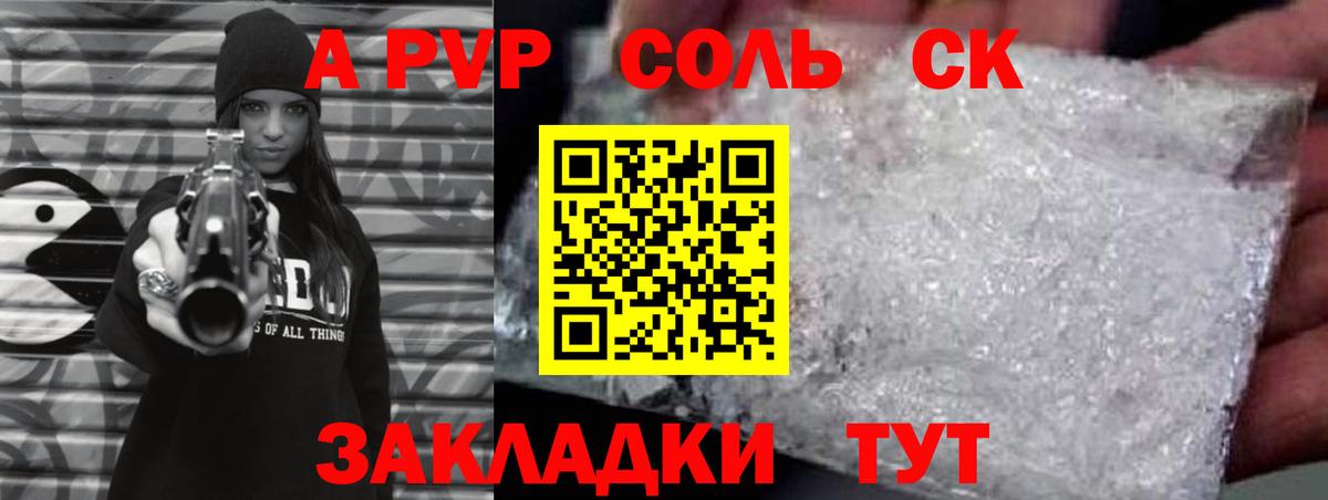 A PVP  Альфа ПВП VHQ  Вход с VPN  Унеча  Альфа ПВП VHQ  Alfa_PVP Crystall 