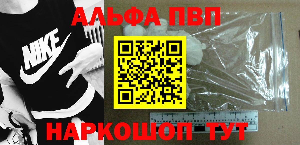 Альфа ПВП Соль Унеча