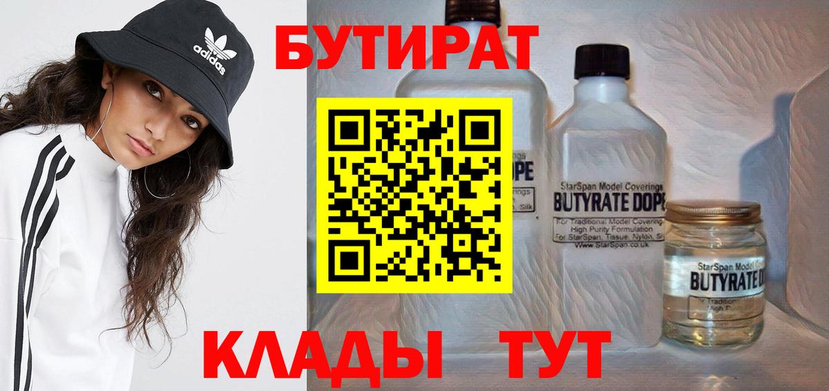 Бутират 99% Унеча