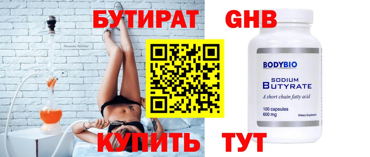 БУТИРАТ бутик  Вход с VPN  Бутират  Унеча 