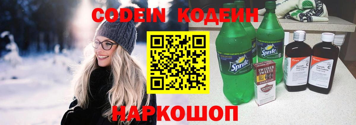 Codein Purple Drank Унеча