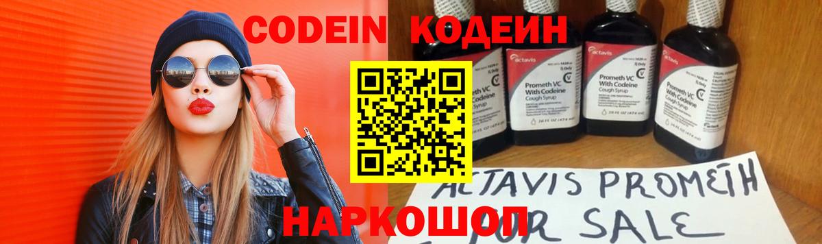Кодеиновый сироп Lean напиток Lean (лин)  Вход с VPN  Codein Purple Drank  Унеча 