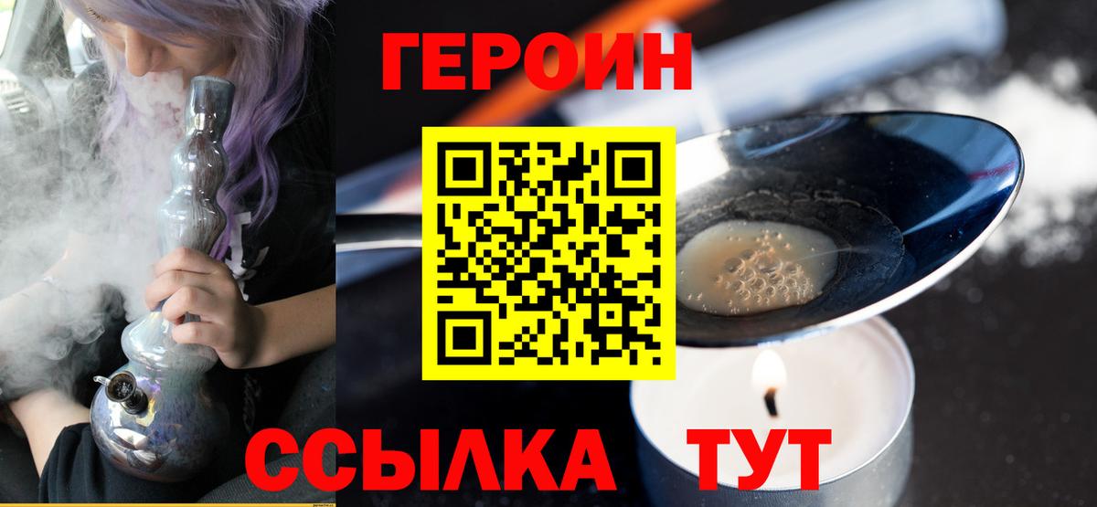 ГЕРОИН  Вход с VPN  Унеча  ГЕРОИН афганец 