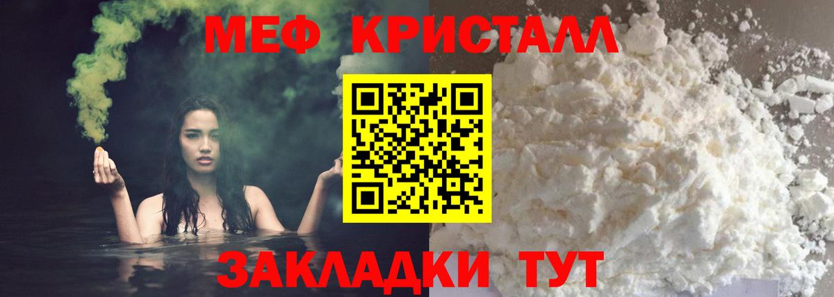 Меф Унеча
