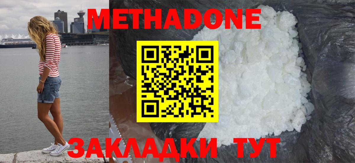 МЕТАДОН кристалл  Вход с VPN  Унеча 