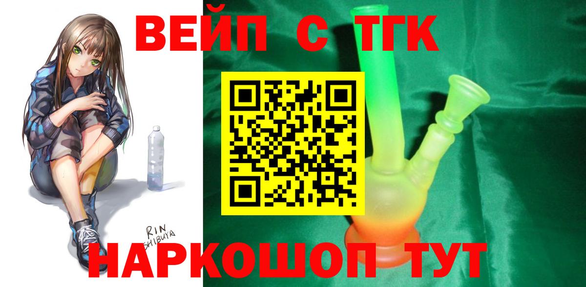 магазин продажи наркотиков  Вход с VPN  Унеча  ТГК вейп с тгк 